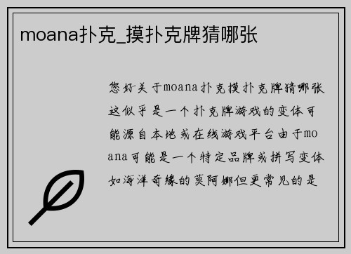 moana扑克_摸扑克牌猜哪张