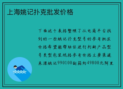 上海姚记扑克批发价格