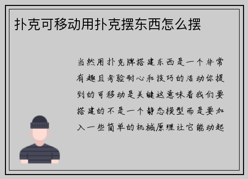 扑克可移动用扑克摆东西怎么摆