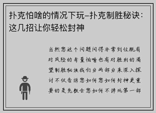 扑克怕啥的情况下玩-扑克制胜秘诀：这几招让你轻松封神