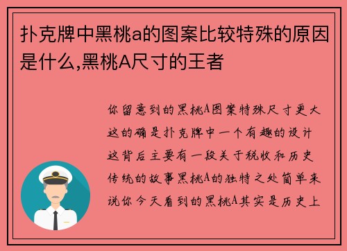 扑克牌中黑桃a的图案比较特殊的原因是什么,黑桃A尺寸的王者