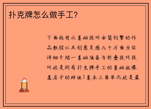 扑克牌怎么做手工？
