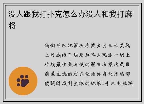 没人跟我打扑克怎么办没人和我打麻将
