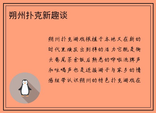 朔州扑克新趣谈