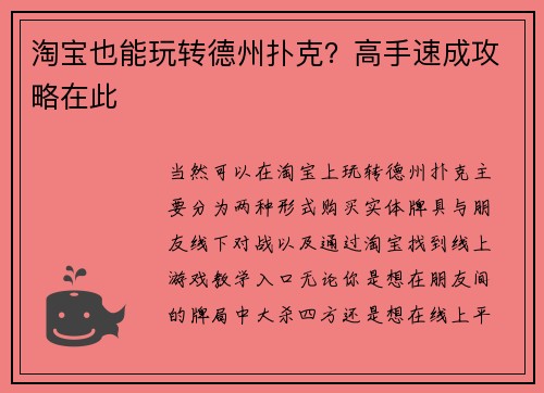 淘宝也能玩转德州扑克？高手速成攻略在此
