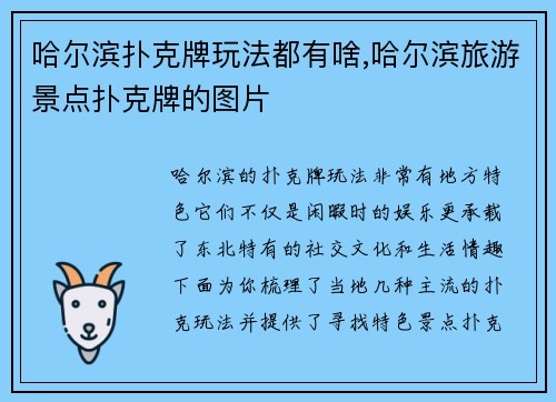 哈尔滨扑克牌玩法都有啥,哈尔滨旅游景点扑克牌的图片